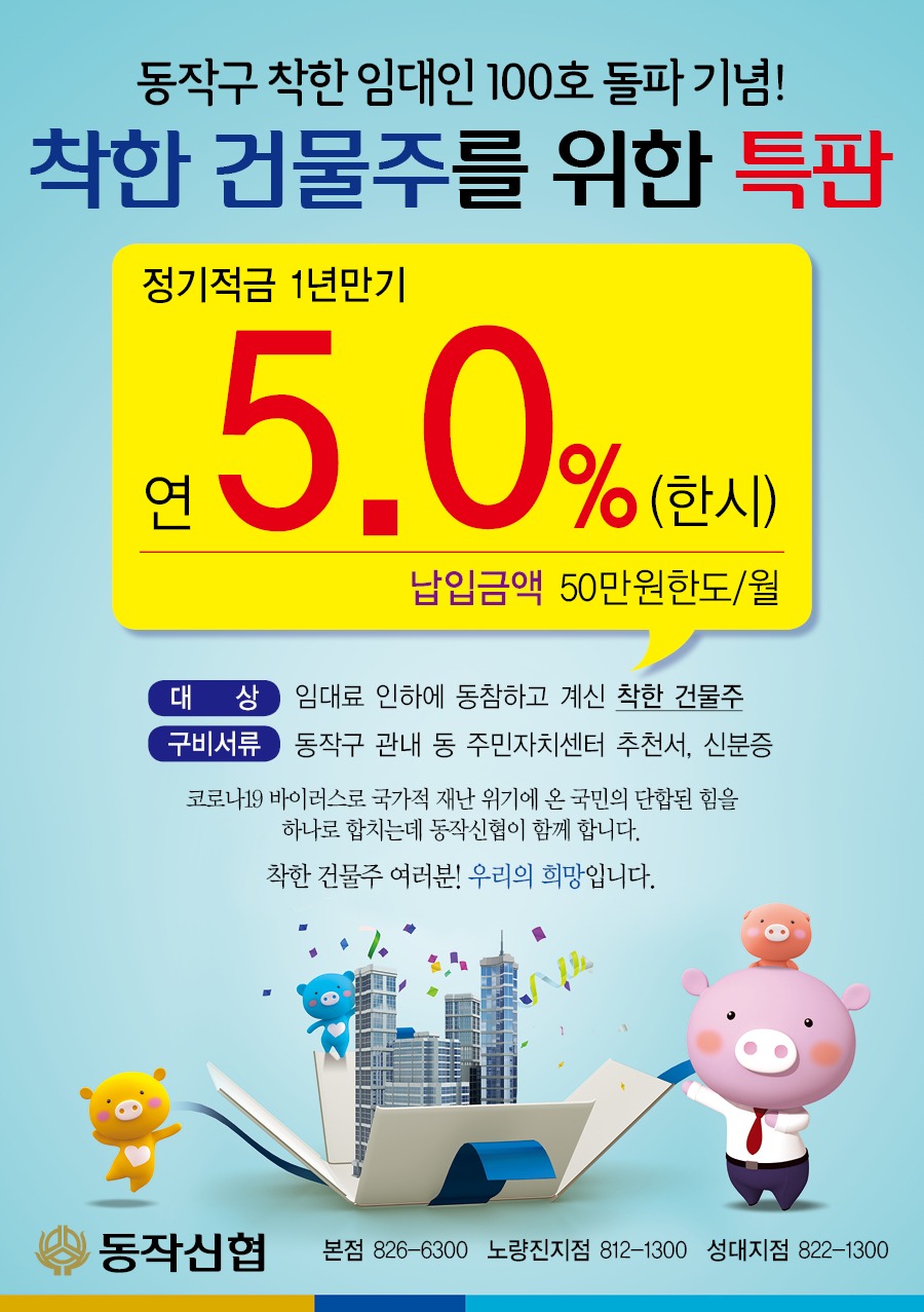 2003_착한건물주특판.jpg