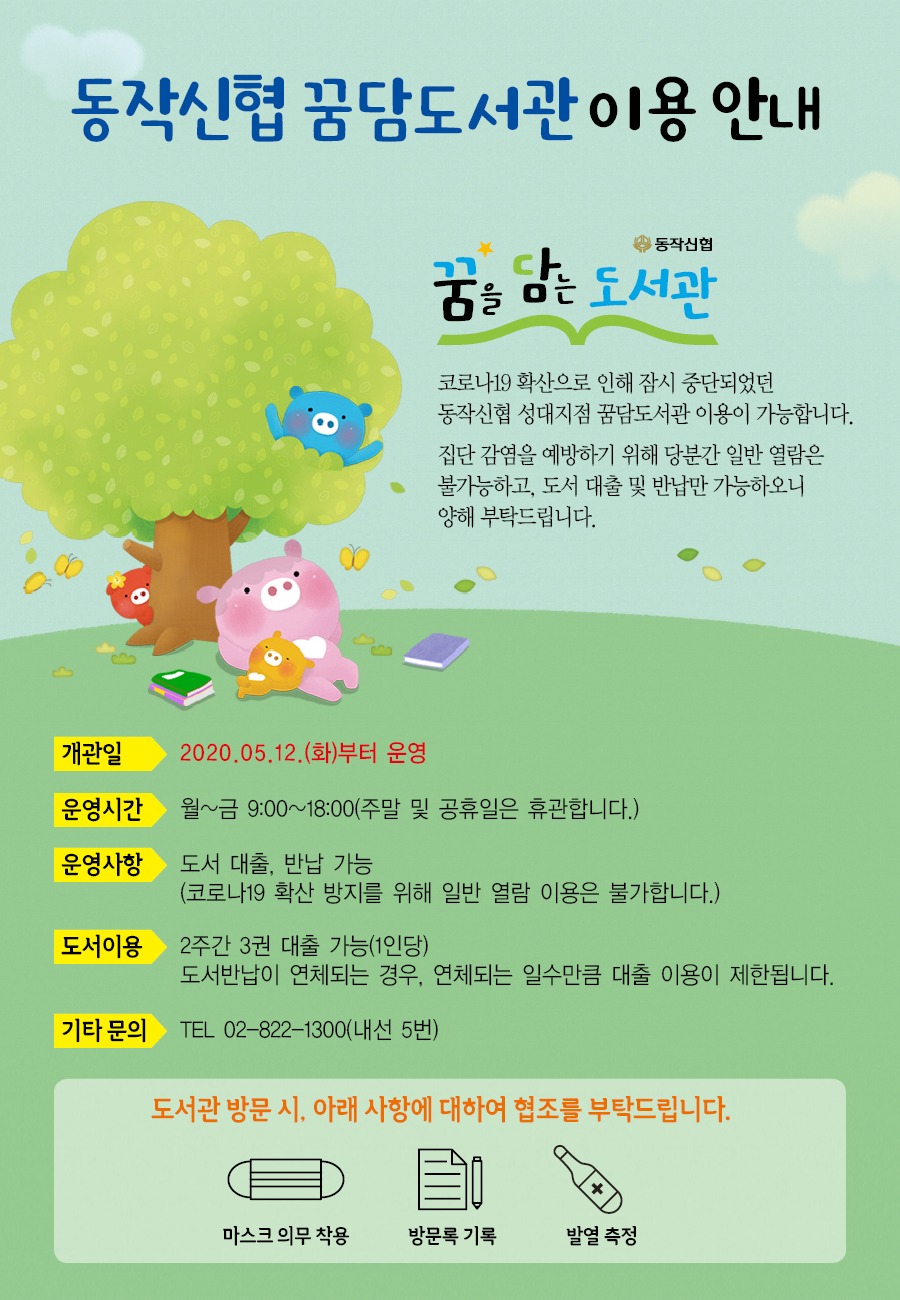 2020_꿈담도서관이용안내.jpg