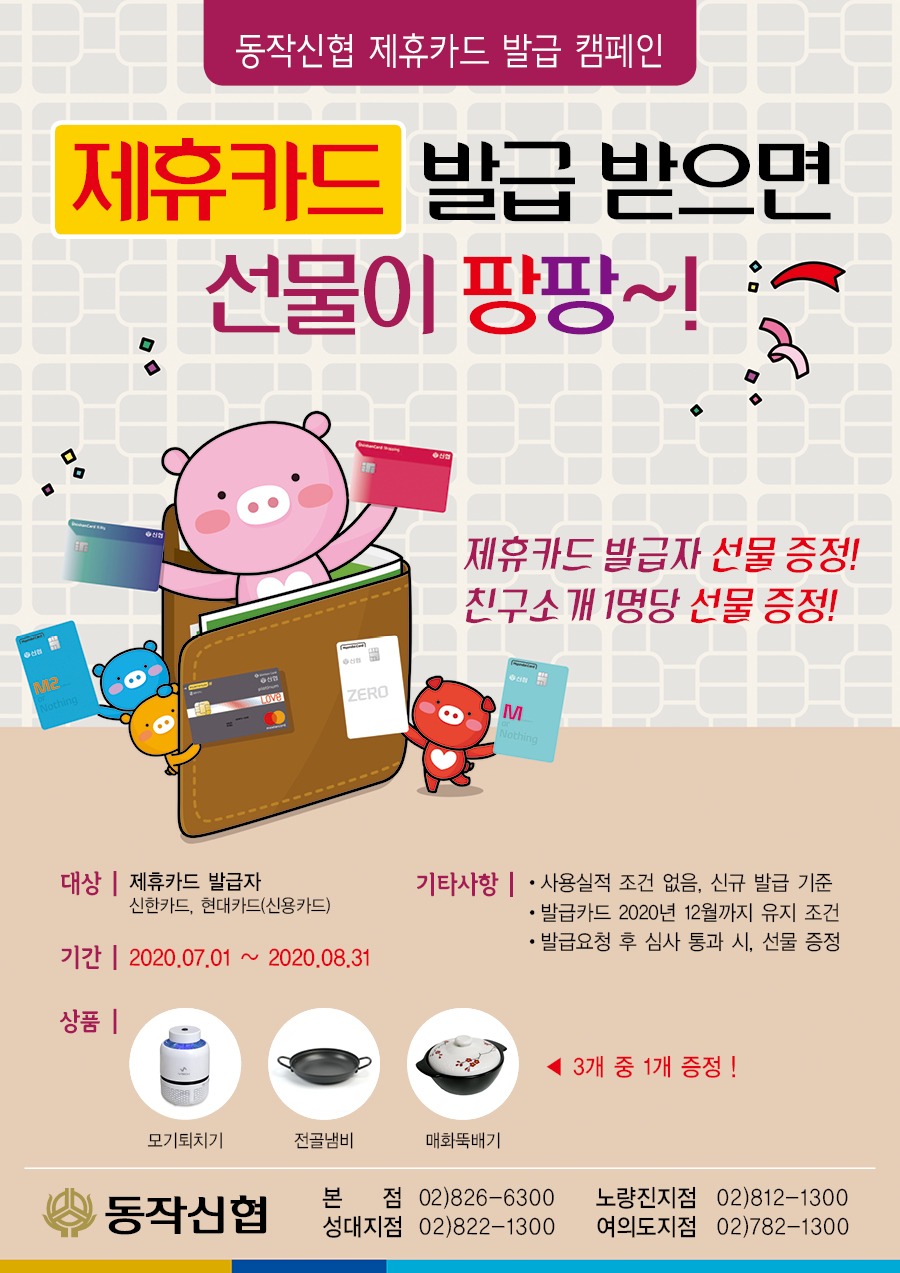 2020_제휴카드발급이벤.jpg
