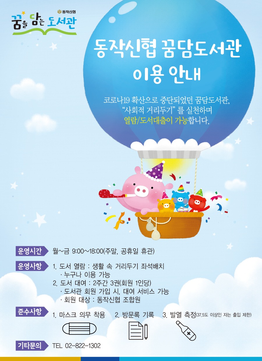 2020_꿈담도서관이용안내_열람도서대출가능.jpg