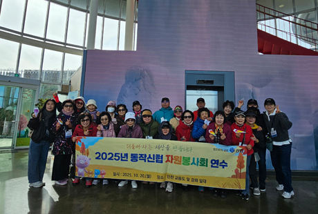 2025년 동작신협 자원봉사회 연수 2025.10.20.