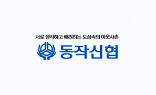 2019동작신협 성대점 확장 이전영상